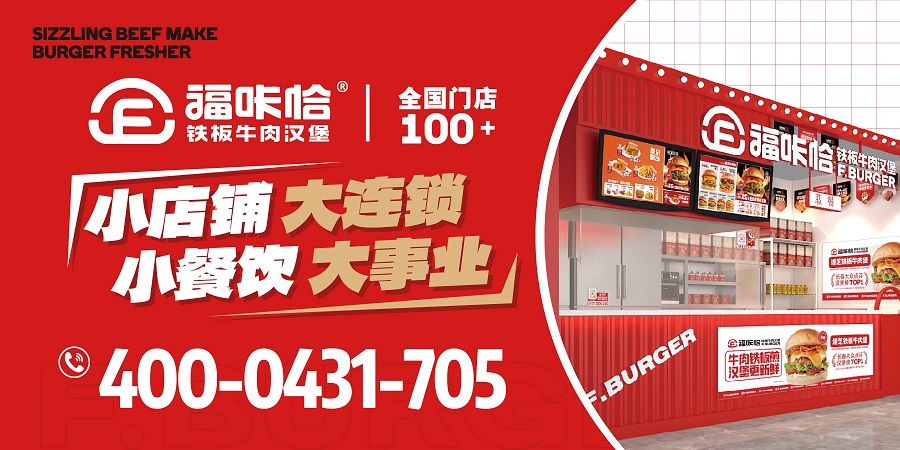 6805b570b7d71.jpg 加盟汉堡店哪个品牌靠谱?.jpg