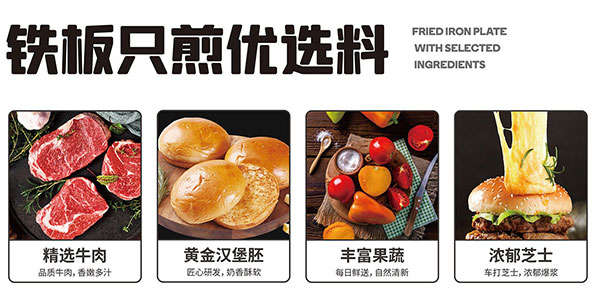 6927c13859a26.jpg 米兰app体育官方下载最新版本铁板汉堡精选品质原料.jpg